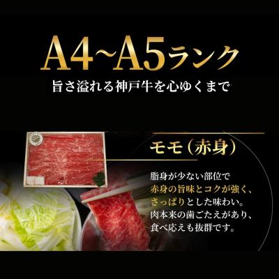 ふるさと納税 加西市 神戸牛 数量限定 モモ すき焼き 600g すき焼き肉 すき焼き用 [No5698-2633] |  | 03
