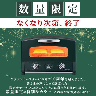 ふるさと納税 加西市 限定カラー アラジン トースター2枚焼き