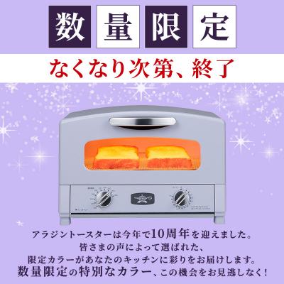 ふるさと納税 加西市 限定カラー アラジン トースター 2枚焼き ペールラベンダー 数量限定[No5698-2648] |  | 01