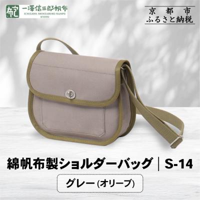 ク*ん様 【希少】 信三郎帆布 ショルダーバッグ メンズ レディース 