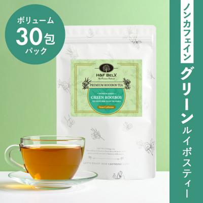 ふるさと納税 川崎市 H&amp;F BELX ノンカフェイン グリーンルイボスティー 30包パック