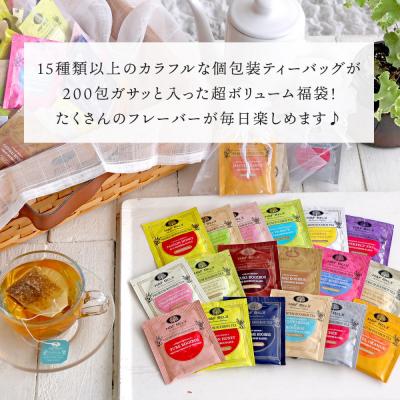 ふるさと納税 川崎市 H\u0026F BELX ノンカフェインティー 個包装ティーバッグ200包アソート 大容量の画像