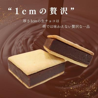 ふるさと納税 名古屋市 【生チョコサンド　8個入り】スイーツ 美味しい おすすめ  愛知県 人気 高級 |  | 02