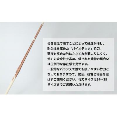 ふるさと納税 京都市 【東山堂】〈38女子サイズ〉真竹普及型 バイオ