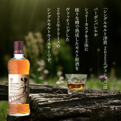 ふるさと納税 鹿児島市 マルス津貫蒸溜所 シングルモルト津貫 2025 