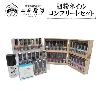 ふるさと納税 京都市 【上羽絵惣】胡粉ネイル 全色コンプリートセット
