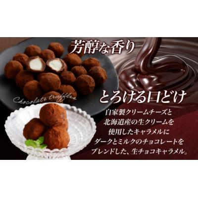 ふるさと納税 滝川市 【生チョコトリュフ】(業務用) 500g 3袋 計1.5kg とろける チョコレート 生キャラメル- |  | 01