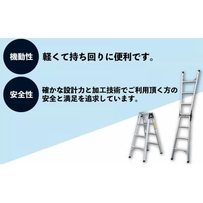 ふるさと納税 下関市 ハシゴ 脚立 兼用 アルマック 梯子 JQA-180 EC02の画像