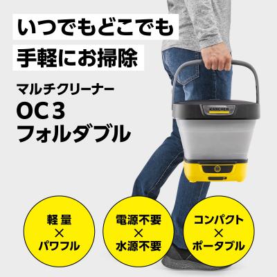 ふるさと納税 横浜市 ケルヒャー マルチクリーナー OC 3 フォルダブル|電源・水源なしで外掃除やアウトドアまで |  | 01