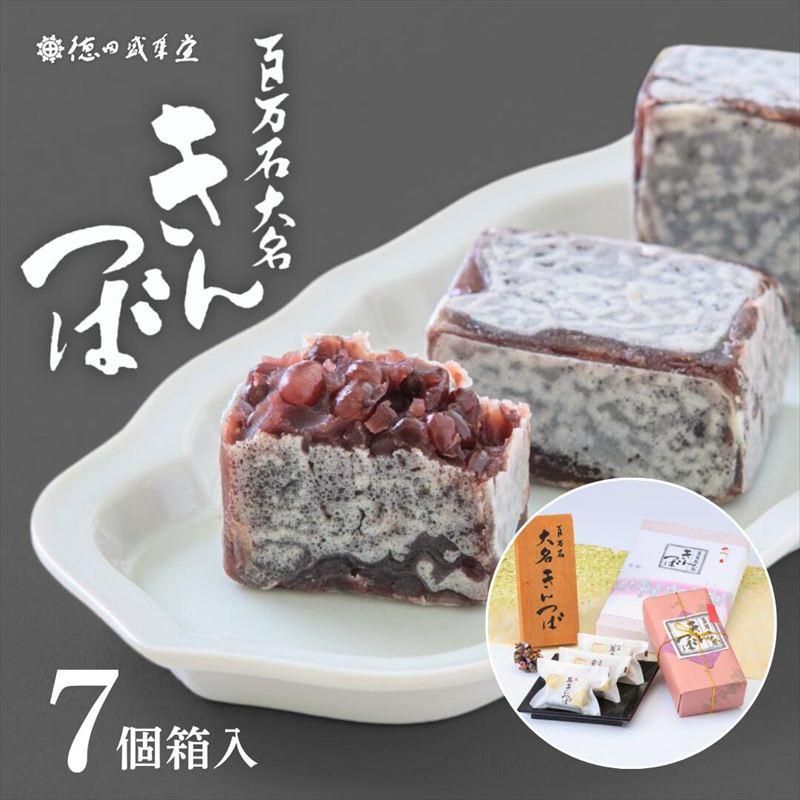 ふるさと納税 小松市 百万石大名きんつば 7個入箱 和菓子 [和菓子司 徳田盛華堂]