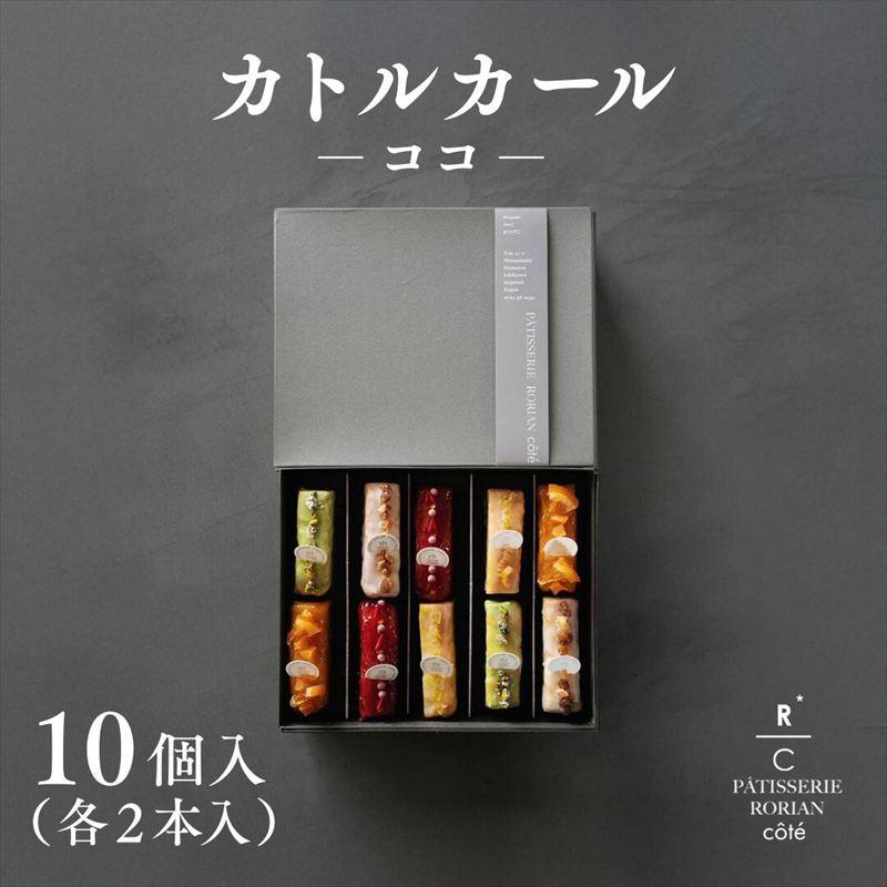 ふるさと納税 小松市 カトルカール・ココ [パティスリー ロリアンコティ] スウィーツ ケーキ