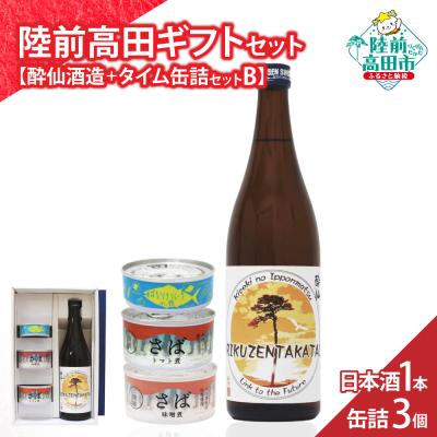ふるさと納税 陸前高田市 [陸前高田ギフトセット] 日本酒1本&amp;缶詰3個セット
