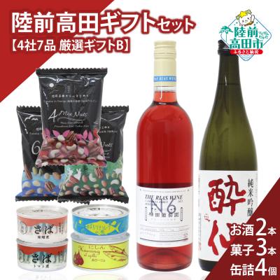 ふるさと納税 陸前高田市 [陸前高田ギフトセット] 4社7品厳選ギフトB