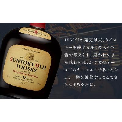 ふるさと納税 栃木市 サントリー ウイスキー オールド 700ml×1本
