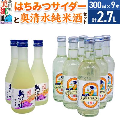 ふるさと納税 美郷町 炭酸飲料 日本酒 はちみつサイダー6本と奥清水純米酒3本のセット|01_amd-620101cb