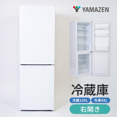 ふるさと納税 江東区 山善 冷蔵庫 小型 157L 右開き YFR-D160(W) [kt114-037]