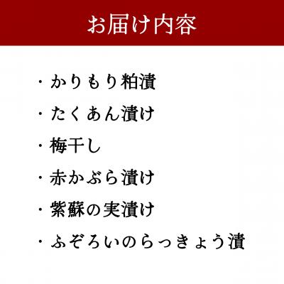 ふるさと納税 七宗町 地野菜の漬物など6種詰め合わせ ※離島への配送不可