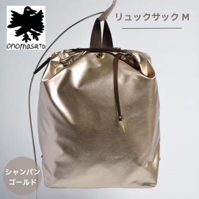 ふるさと納税 京都市 [onomasato]リュックサック M[軽量シリーズ]/ シャンパンゴールド