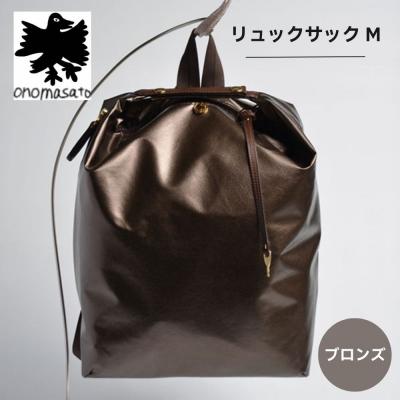 ふるさと納税 京都市 [onomasato]リュックサック M[women 軽量]/ ブロンズ