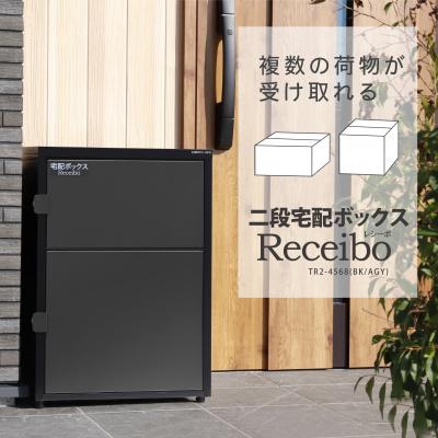 ふるさと納税 三条市 二段宅配ボックス レシーボ 鍵付き 戸建住宅用 防雨 防水 屋外 要組立 日本製【030S107】 | 