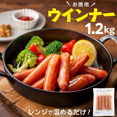 ふるさと納税 新宮町 [レンチン便利品]国産パリッとジューシー高級ウインナー 約1.2キロ