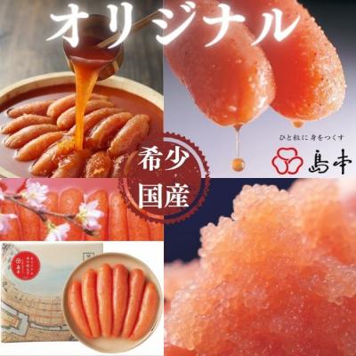 ふるさと納税 新宮町 [希少国産]北海道産近海子使用・オリジナル辛子明太子1本物240g[辛子明太子]