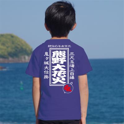 ふるさと納税 熊野市 熊野大花火 キッズレトロ柄Tシャツ 青 100サイズ