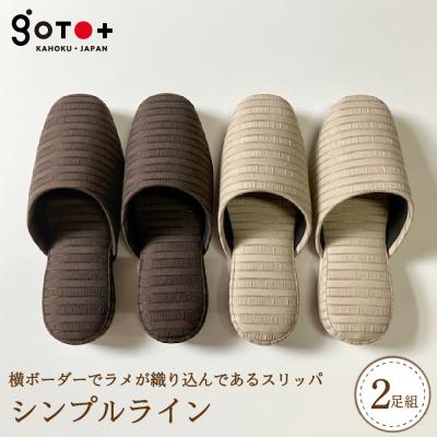 ふるさと納税 河北町 [選べるサイズ・カラー]シンプルライン(2足セット) 全2色(Sサイズ/Mサイズ/Lサイズ)