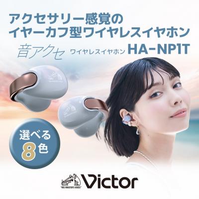 ふるさと納税 横浜市 Victor 完全ワイヤレスイヤホン HA-NP1T-AN|イヤーカフ型で耳をふさがず外音も聞ける