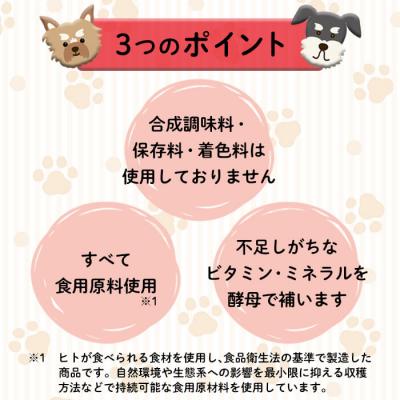 ふるさと納税 佐伯市 小型犬用ドライフード (計800g・400g×2袋)の画像