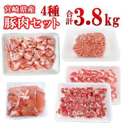 ふるさと納税 西都市 宮崎県産豚肉4種14パック合計3.8kgセット ローススライス/豚バラ/切り落とし小分け[2995]