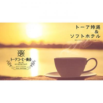 ふるさと納税 赤磐市 トーアコーヒー商会 自家焙煎 コーヒー [中挽き] 350g [NO5765-1482]