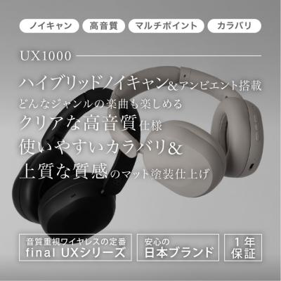ふるさと納税 川崎市 ANCワイヤレスヘッドホン final UX1000 GREIGE ハイコスパモデル |  | 01
