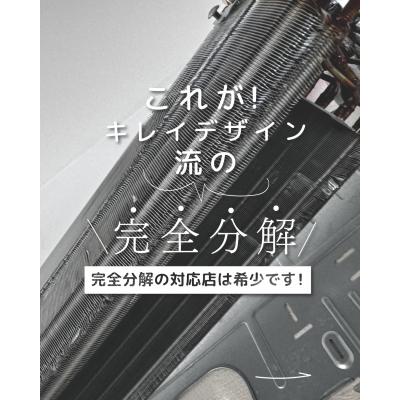 ふるさと納税 川崎市 サービス提供地域:川崎市汚れ除去率95%希少な完全分解エアコンクリーニング※対象スタンダードエアコン_3