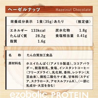 ふるさと納税 下関市 【WPIヘーゼルナッツ風味】 EZOBOLIC WPIプロテイン 3kg LG301-Oの画像