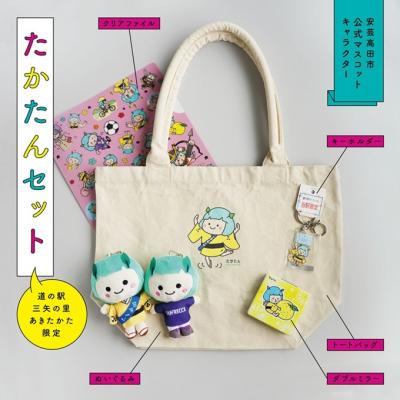 ふるさと納税 安芸高田市 道の駅オリジナル たかたんセット ご当地キャラ たかたん セット[No5895-0831]