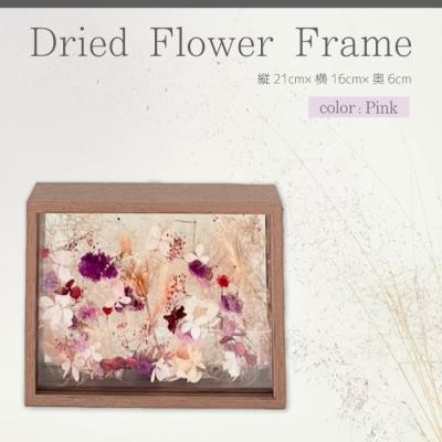 ふるさと納税 三原市 [ARI+]ドライフラワーフレーム B ピンク [226-002]