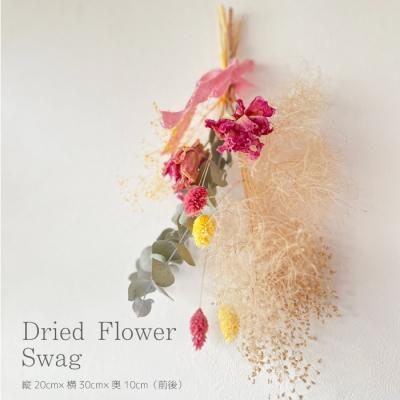 ふるさと納税 三原市 [ARI+]季節のドライフラワースワッグ [226-005]