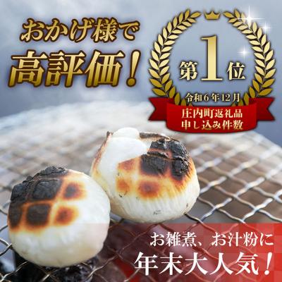 ふるさと納税 庄内町 【3月発送】梅木もち屋 庄内産『でわのもち』を使用した杵つき餅 380g×5袋 個包装 丸もち_1