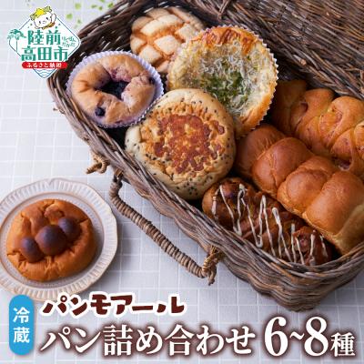 ふるさと納税 陸前高田市 焼きたて パン 詰め合わせ おまかせ 6〜8個 冷蔵 自家製 惣菜 朝食 食パン
