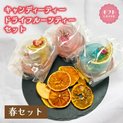 ふるさと納税 下関市 紅茶 セット ギフト フルーツティ ドライフルーツ