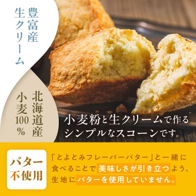 ふるさと納税 豊富町 川島旅館の温泉スコーン(6個)とクロテッドクリーム(1個)セット |  | 01