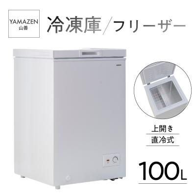 ふるさと納税 江東区 山善 冷凍庫 フリーザー 100L 上開き 直冷式 YF-C101(W) [kt049-031]