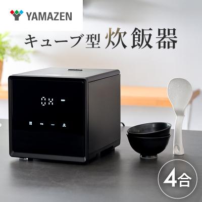 ふるさと納税 江東区 山善 4合炊き キューブ型炊飯器 マイコン式 YJS-CM072(B) [kt114-041]