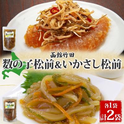 ふるさと納税 函館市 北海道数の子松前&amp;いかさし松前2種セット180g各1袋_HD134-037