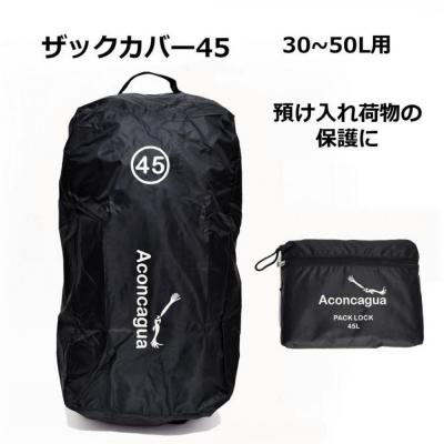 ふるさと納税 横浜市 Aconcagua アコンカグア PackLock 45 南京錠がかけられるカバー 防犯汚れ破損防止