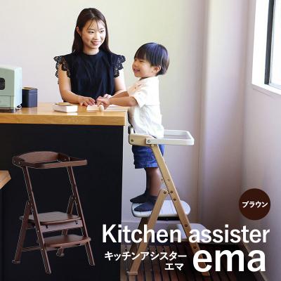 ふるさと納税 加西市 期間限定寄附額 キッチンアシスター -エマ- ブラウン ラーニングタワー[No5698-2640]