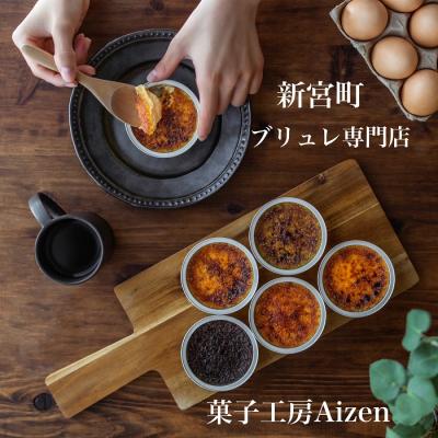 ふるさと納税 新宮町 新宮町ブリュレ6種類セット