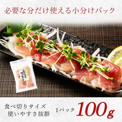 ふるさと納税 焼津市 天然ビンチョウマグロ切落し 小分け 焼津 海の極 計1.1kg 100g×11P(a10-1280)