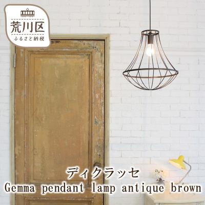 ふるさと納税 荒川区 ディクラッセ Gemma pendant lamp[067-002]